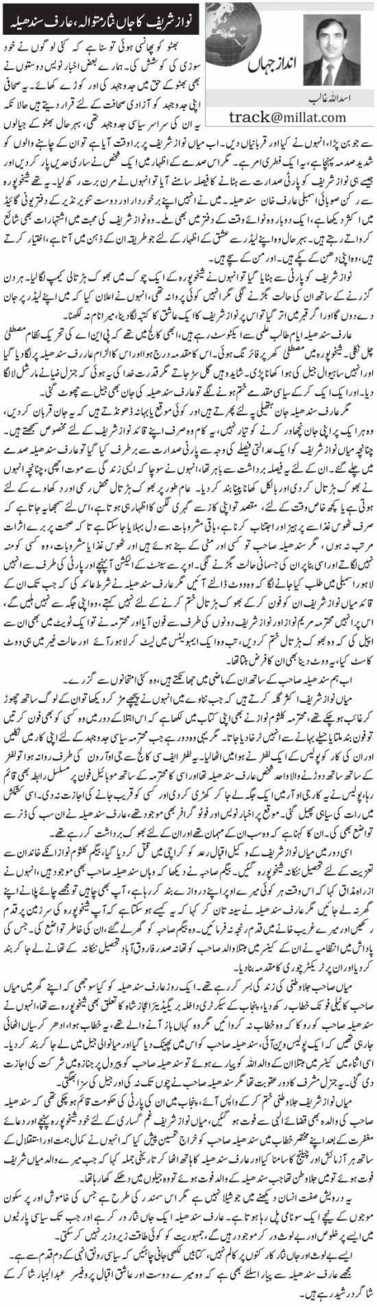 Nawaz Sharif Ka Jaan Nisar Matwala, Arif Sandila