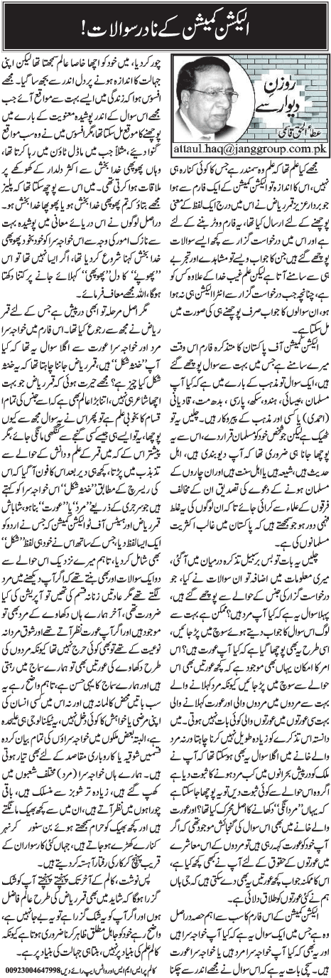 Election Commission Ke Nadir Sawalat