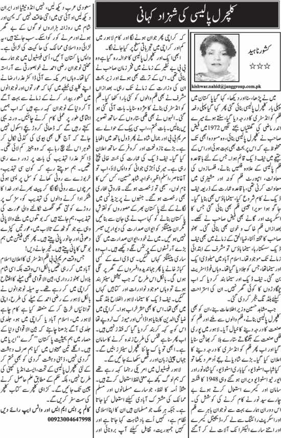 Cultural Policy Ki Shehzad Kahani