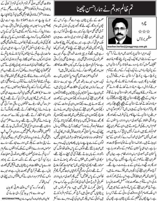 Tum Zalim Ho Tu Ne Hamara Hussan Chhena