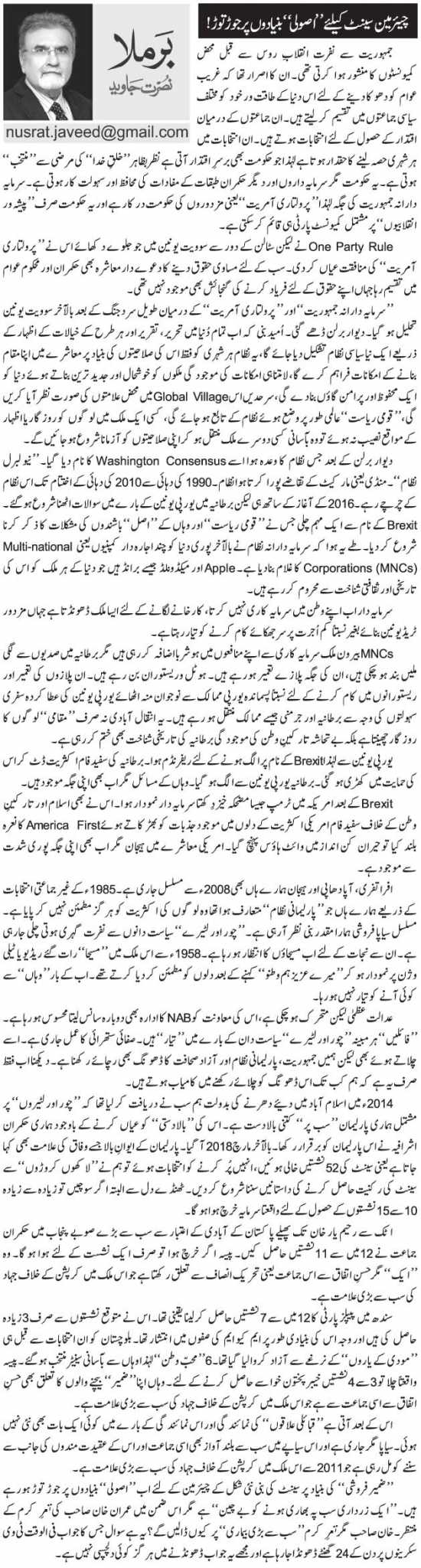 Chairman Senate Ke Liye