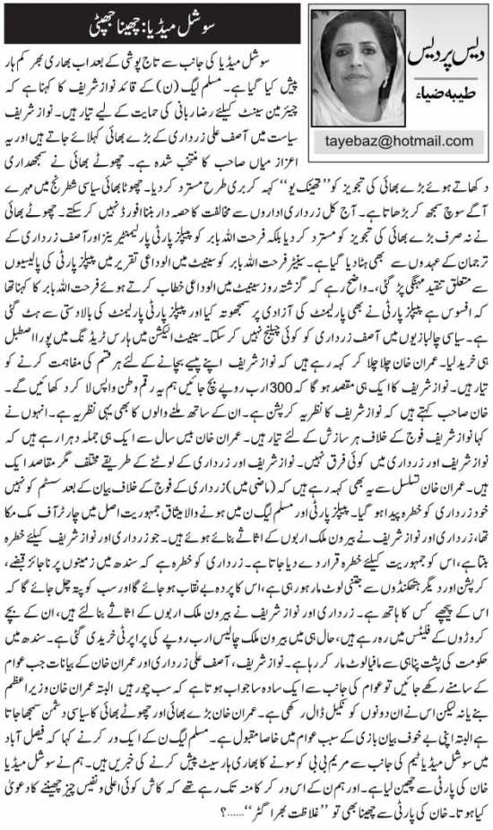 Social Media: Cheena Jhapti
