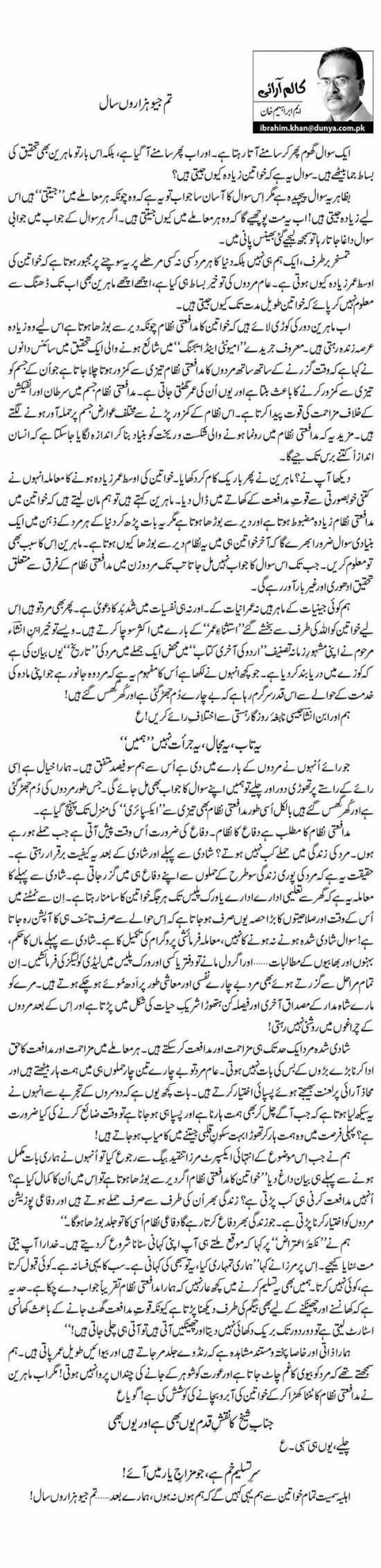 Tum Geo Hazaron Saal