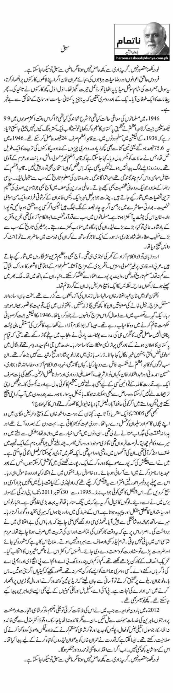Sabaq