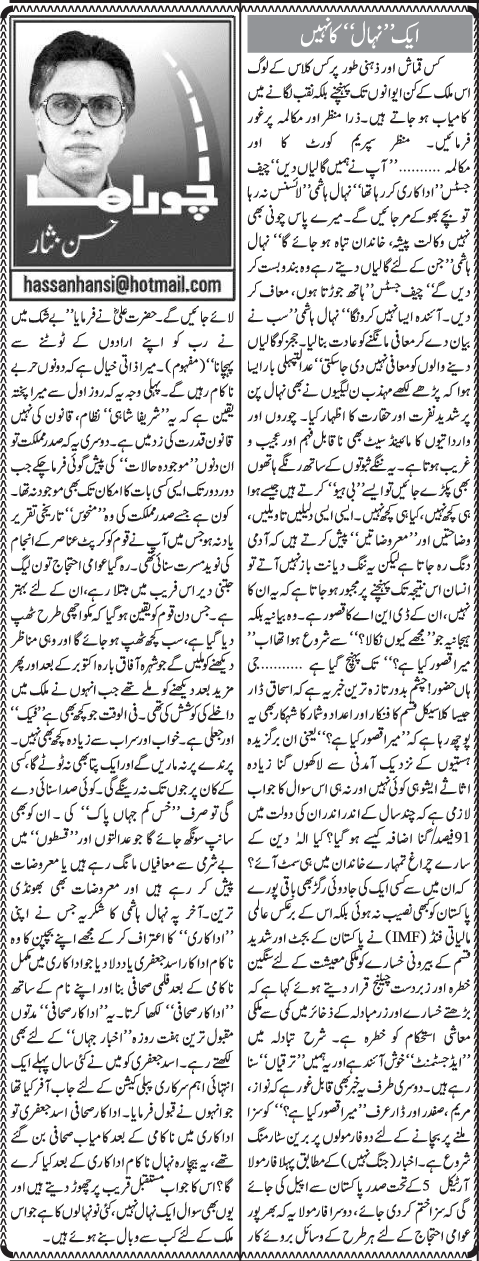 Aik Nehal Ka Nahi
