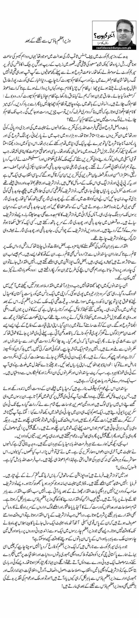 Wazir E Azam House Se Nikalne Ke Baad