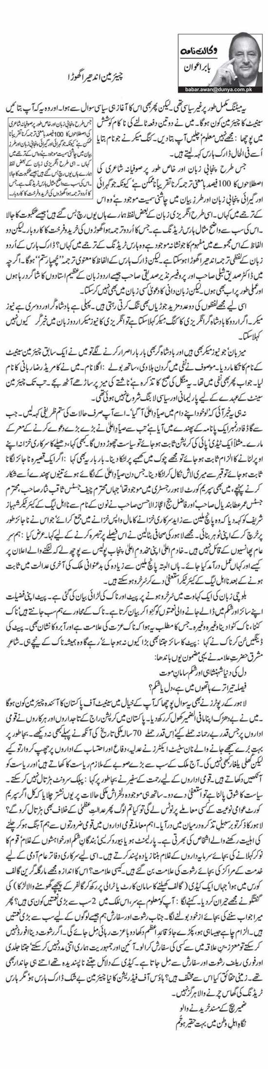 Chairman Andhera Ghora