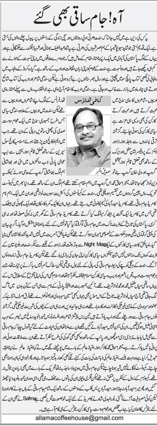 Aah Jam Saqi Bhi Gaye