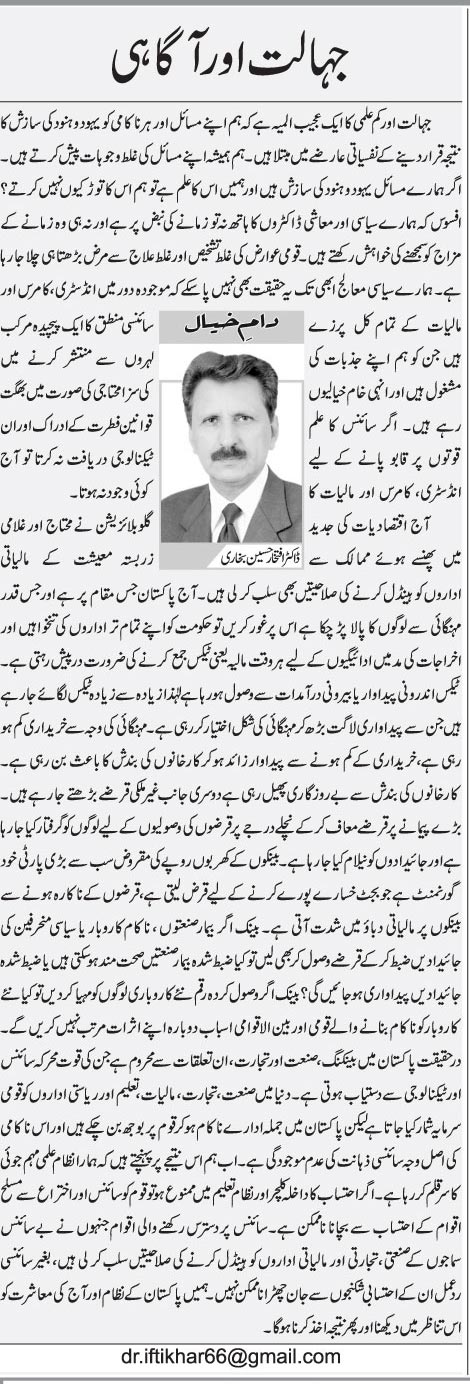 Jahalat Aur Aagahi