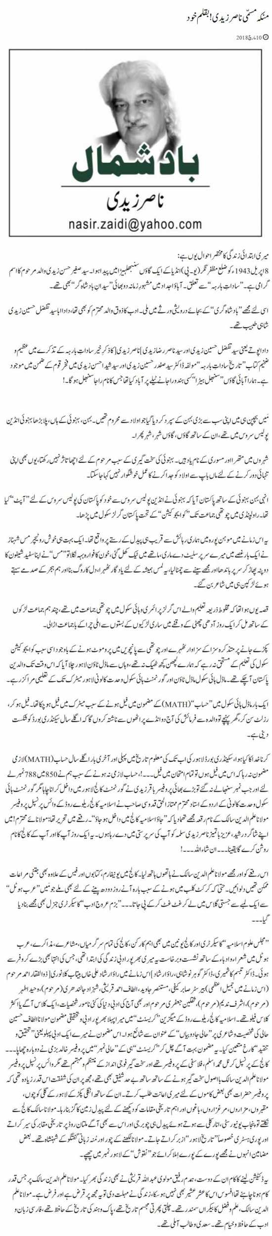 Manakah Masami Nasir Zaidi, Bakalam Khud