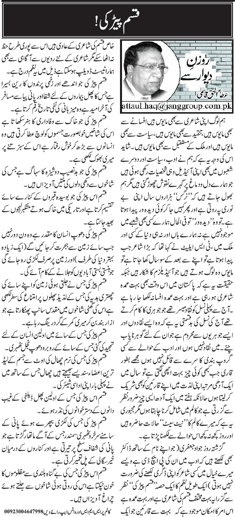 Qasam Peter Ki