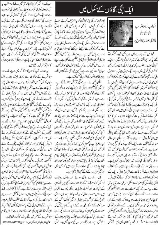 Aik Bachi Gaon Ke School Main