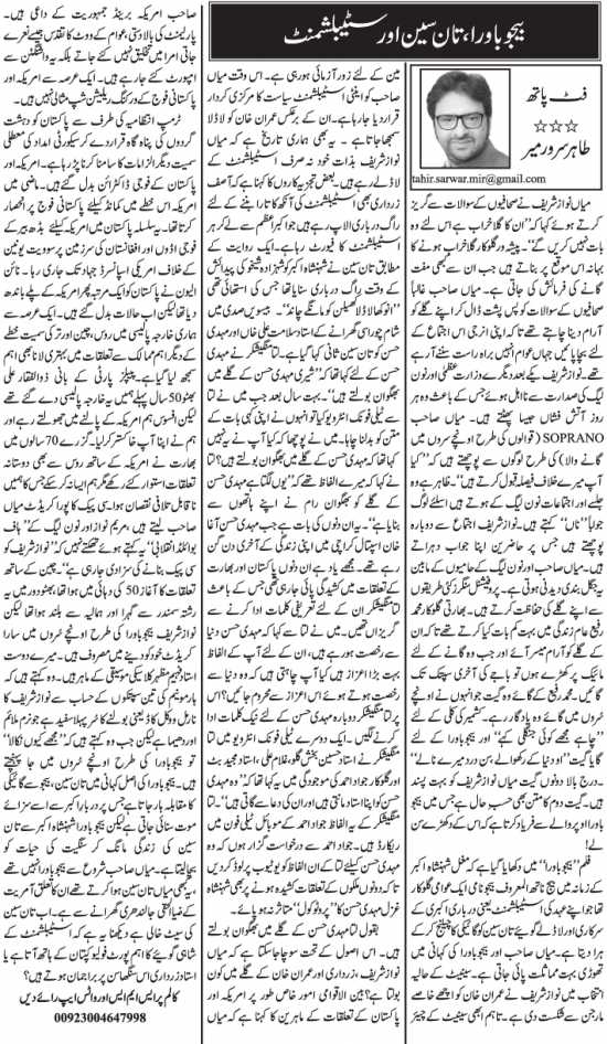 Beejo Bawra, Tansen Aur Establishment