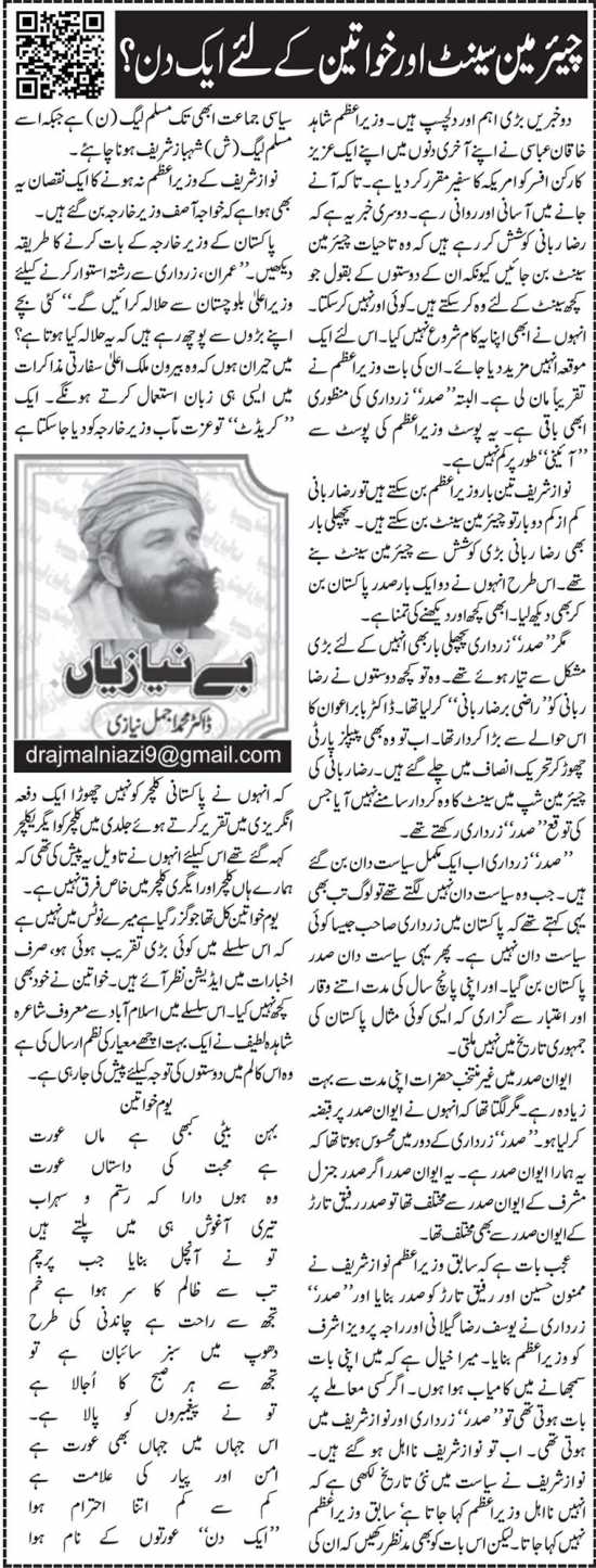 Chairman Senate Aur Khawateen Ke Liye Aik Din?