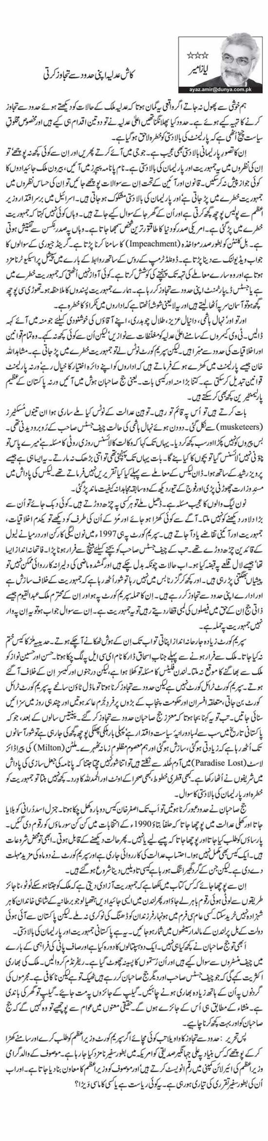 Kash Adliya Apni Hudood Se Tajawaz Karti