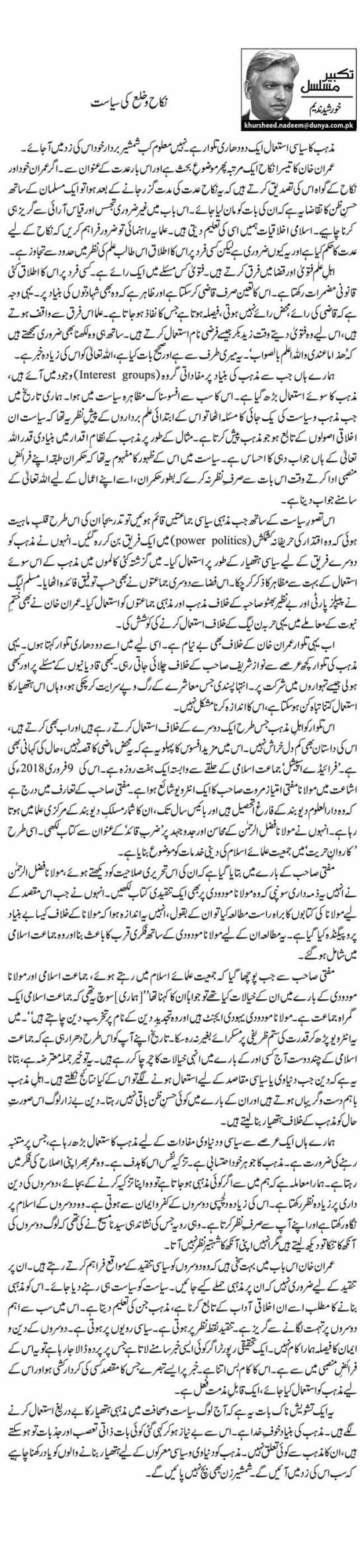 Nikah O Khula Ki Siasat