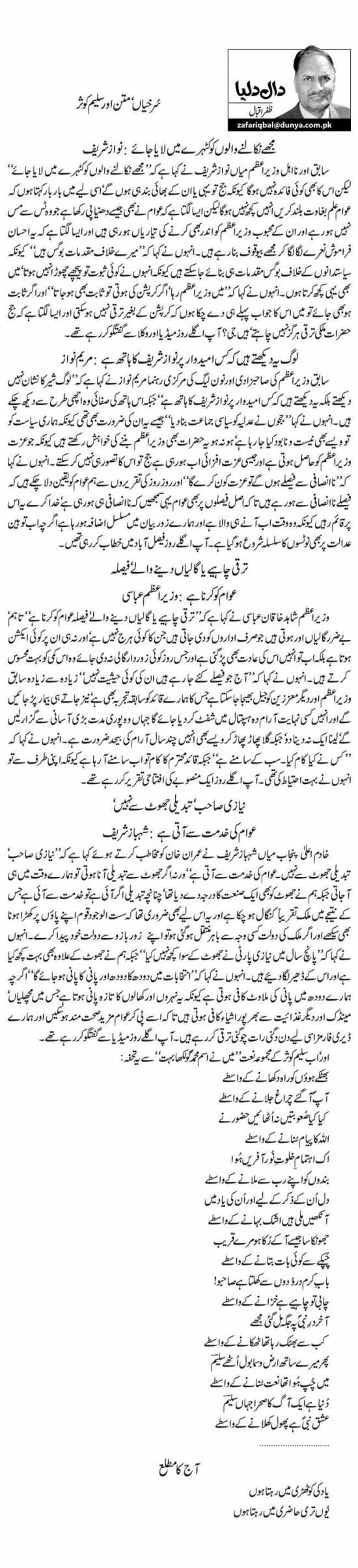 Surkhiyan, Matan Aur Saleem Kausar