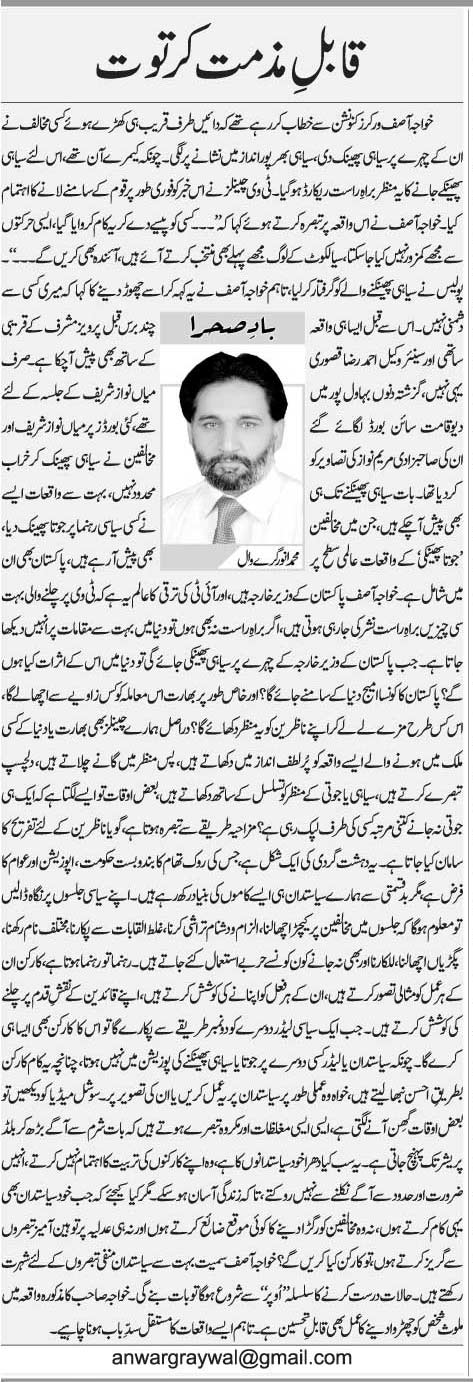 Qabil-e-Muzammat Kartoot