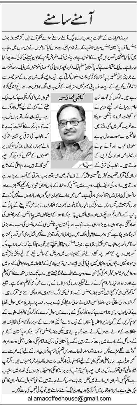Aamne Samne