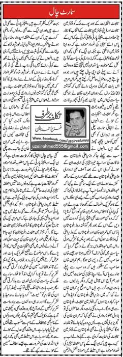 Smart Chaal