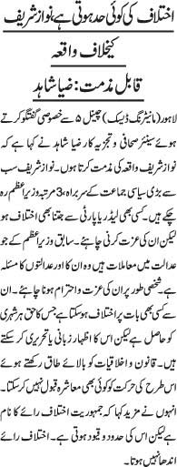 Ikhtilafat Ki Koi Hadd Hoti Hai Nawaz Sharif Ke Khilaf Waqia Qabil E Mazamat