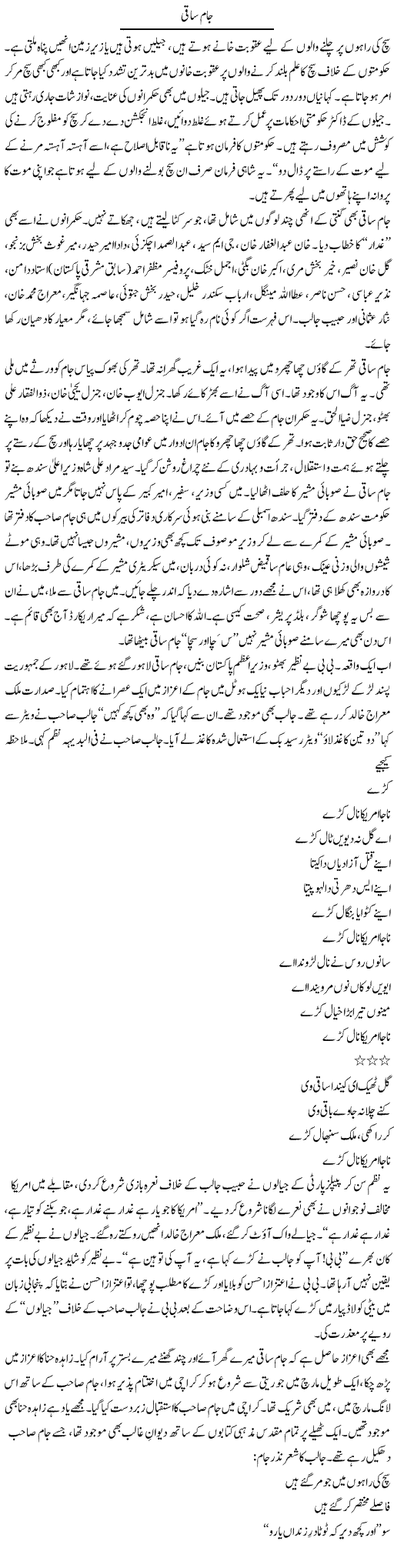 Jam Saqi