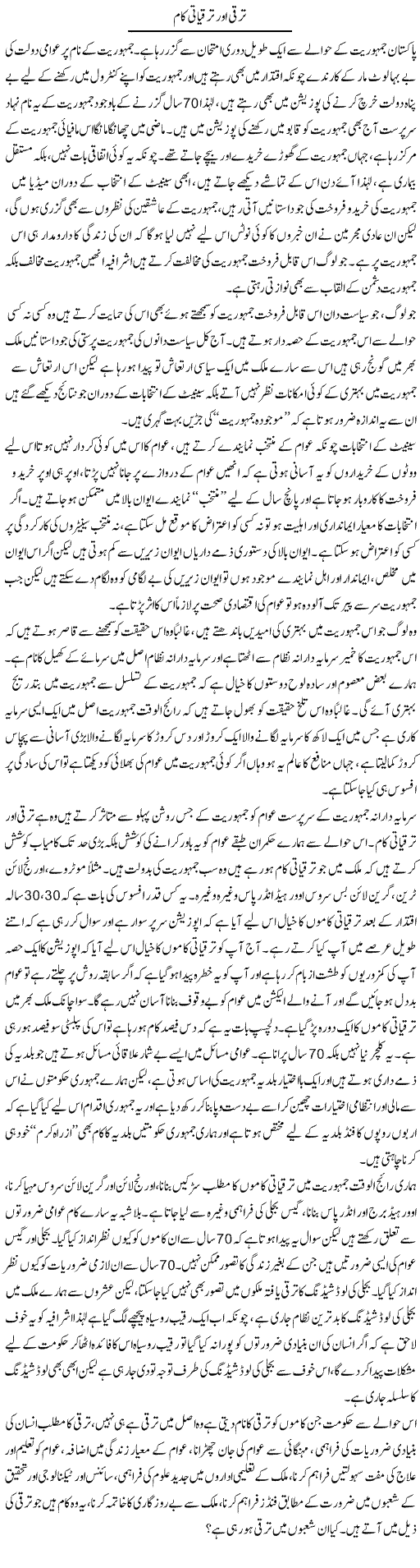 Taraqi Aur Taraqiati Kaam