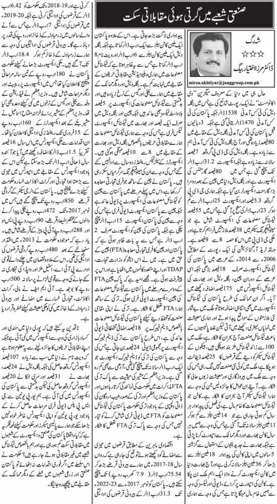 Sanati Shobay Main Girti Hui Muqablati Sakat