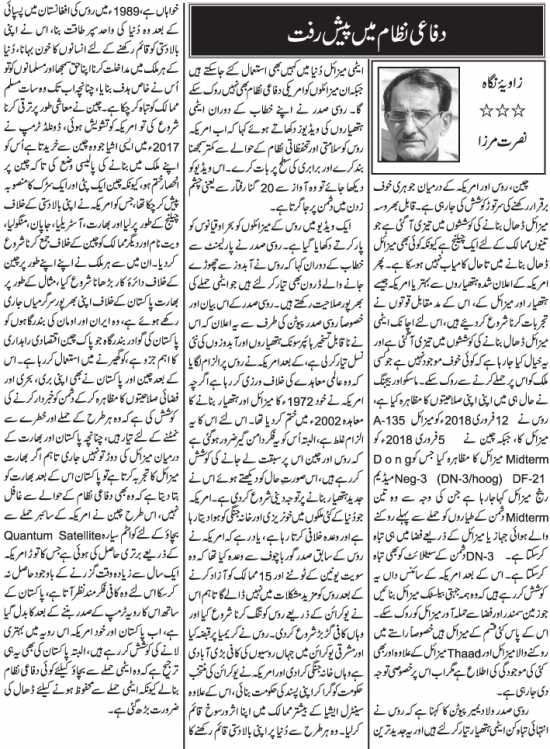 Difai Nizam Main Peesh Raft