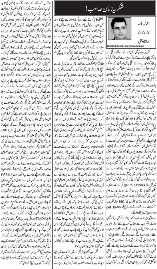 Shukria Zaman Sahab