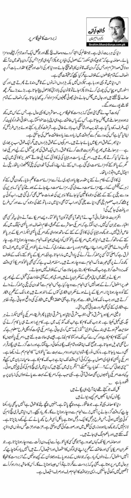 Zabardast Ka Thinga Sar Par