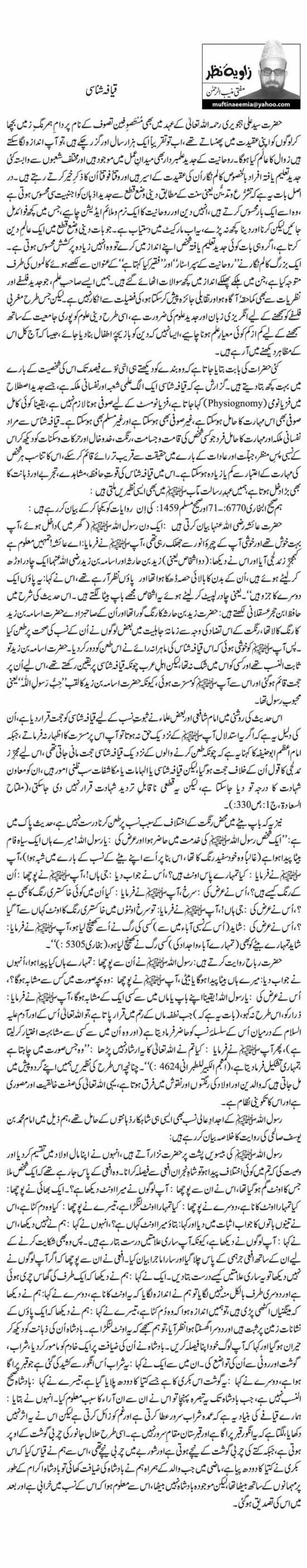 Qiyafah Shanasi