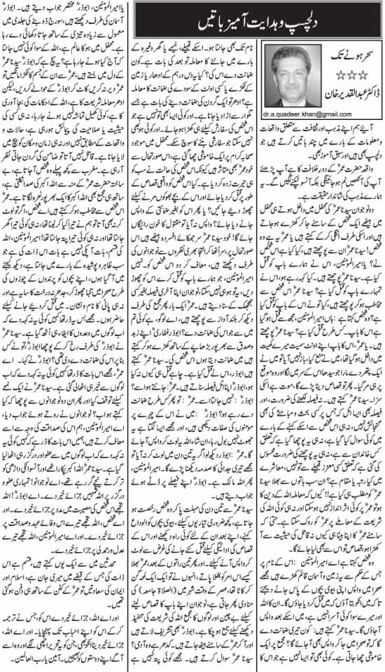 Dilchasp O Hidayat Amez Baatein