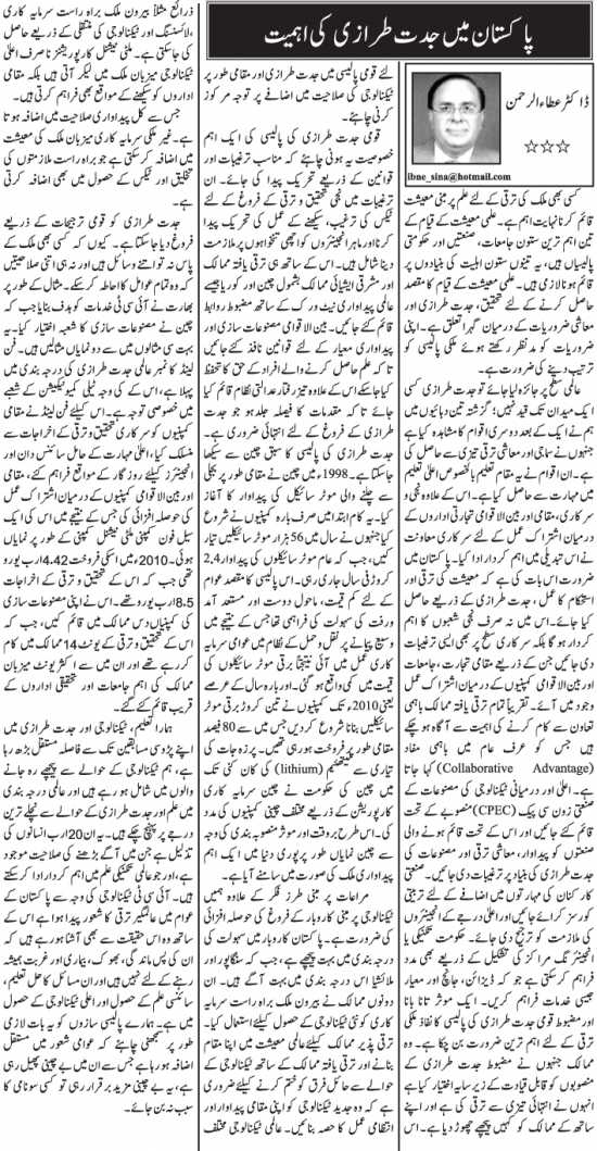 Pakistan Main Jiddat Tarazi Ki Ahmiyat