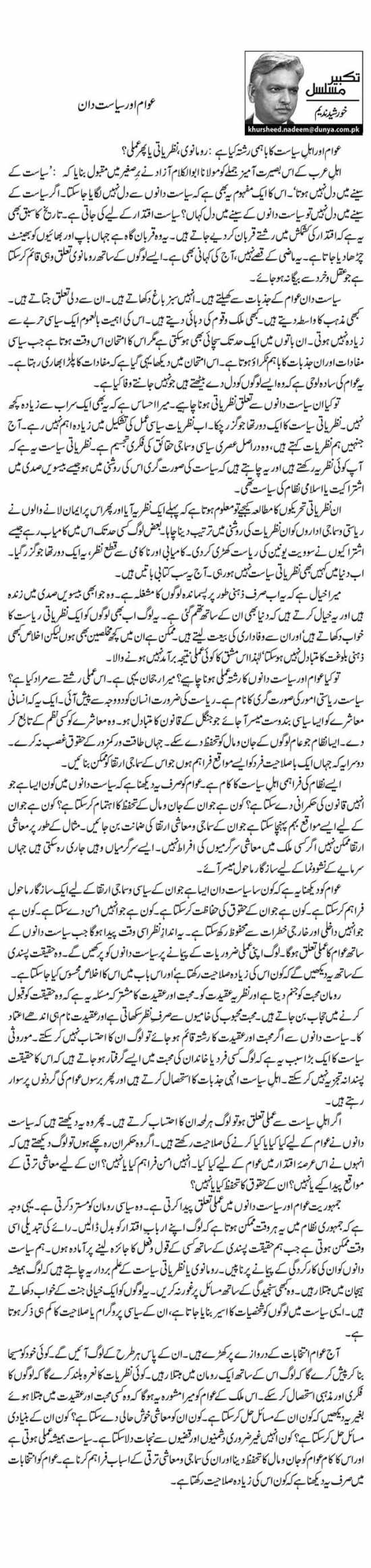 Awam Aur Siasatdan