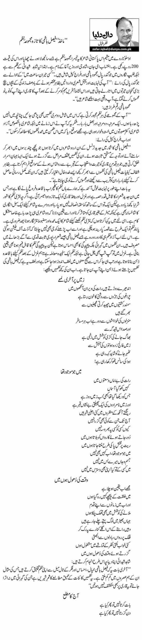 Maakhaz Faisal Hashmi Ka Taza Majmua Nazam