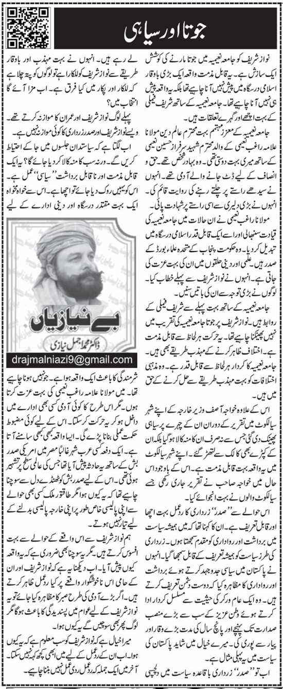 Joota Aur Siyahi