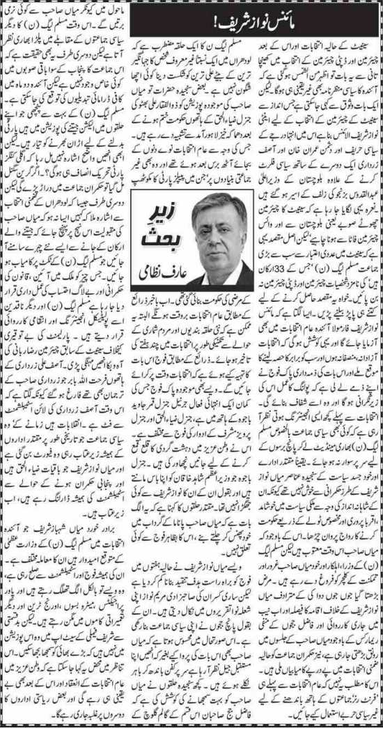 Minus Nawaz Sharif