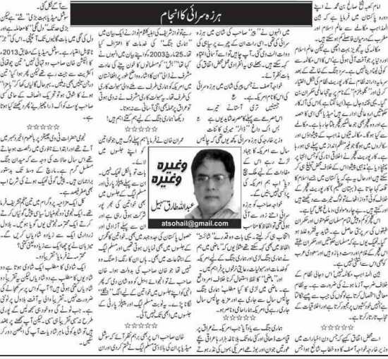 Harza Sarai Ka Anjam
