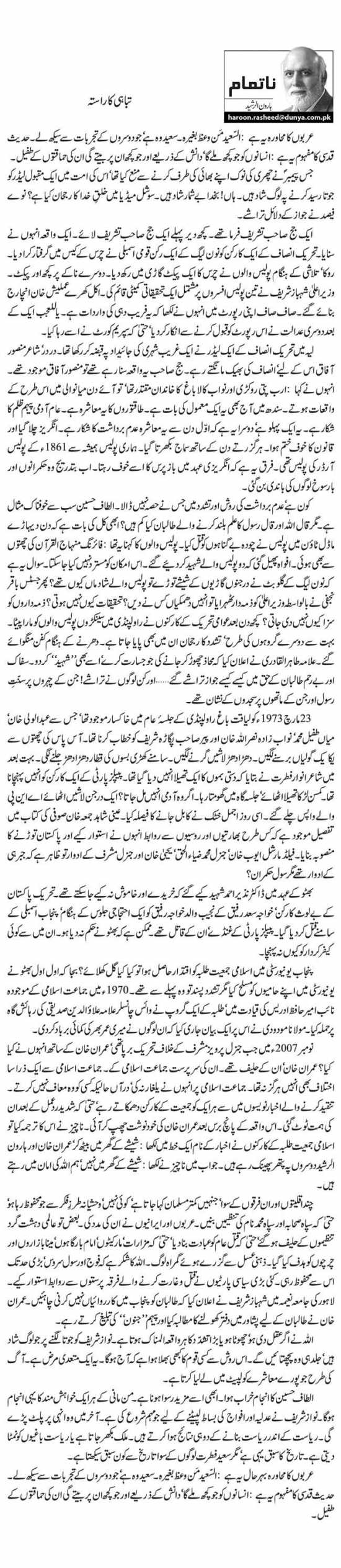 Tabahi Ka Rasta