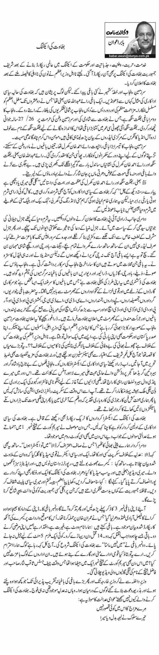 Baghawat Ki Acting