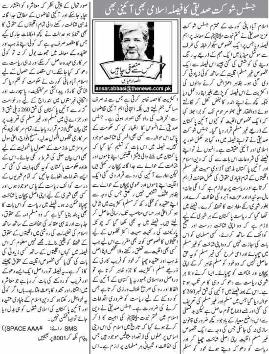 Justice Shaukat Siddiqui Ka Faisla Islami Bhi Aaini Bhi