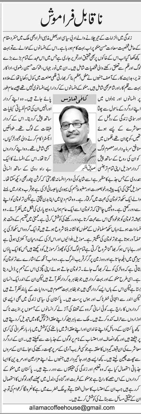 Na Qabil E Faramosh