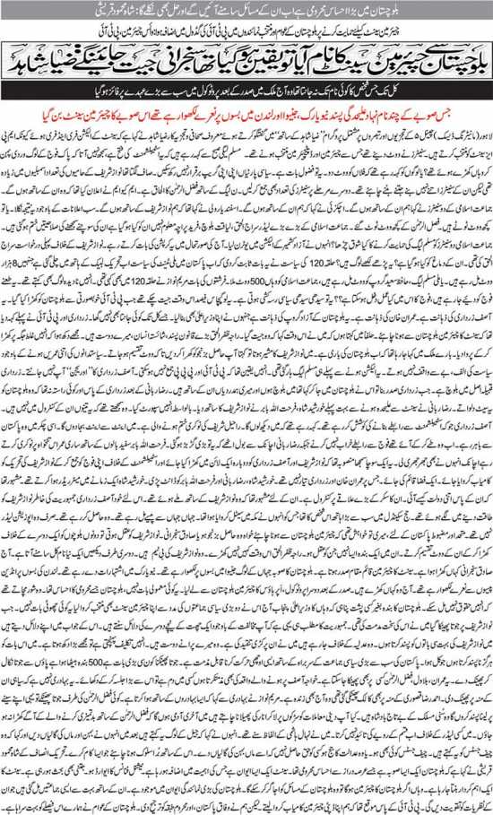 Balochistan Se Chairman Senate Ka Naam Aya Tu Yaqeen Ho Gaya Tha Sanjrani Jeet Jayein Ge