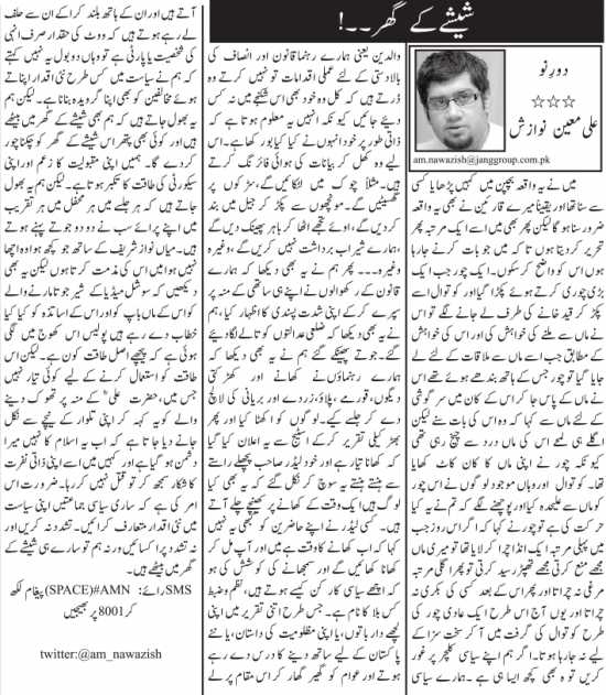 Sheeshe Ke Ghar