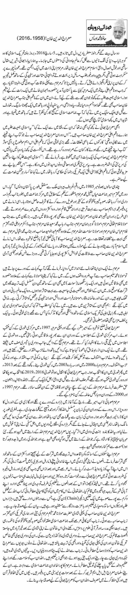 Mairaj Ul Deen Khan ! (1958-2016)