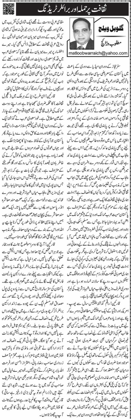 Saqafat Par Hamla Aur Brailer Trading
