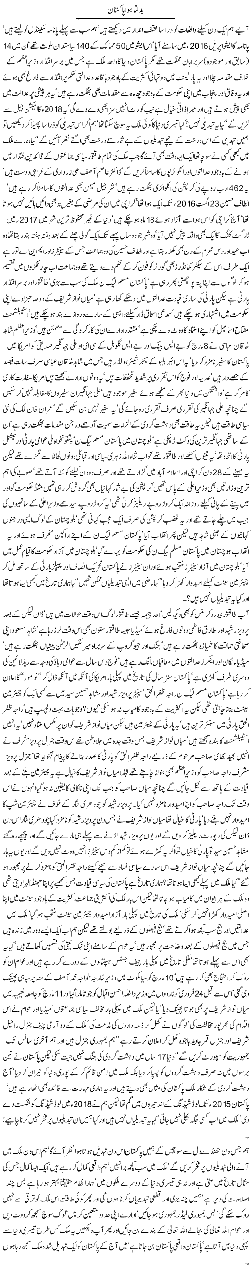 Badalta Hua Pakistan
