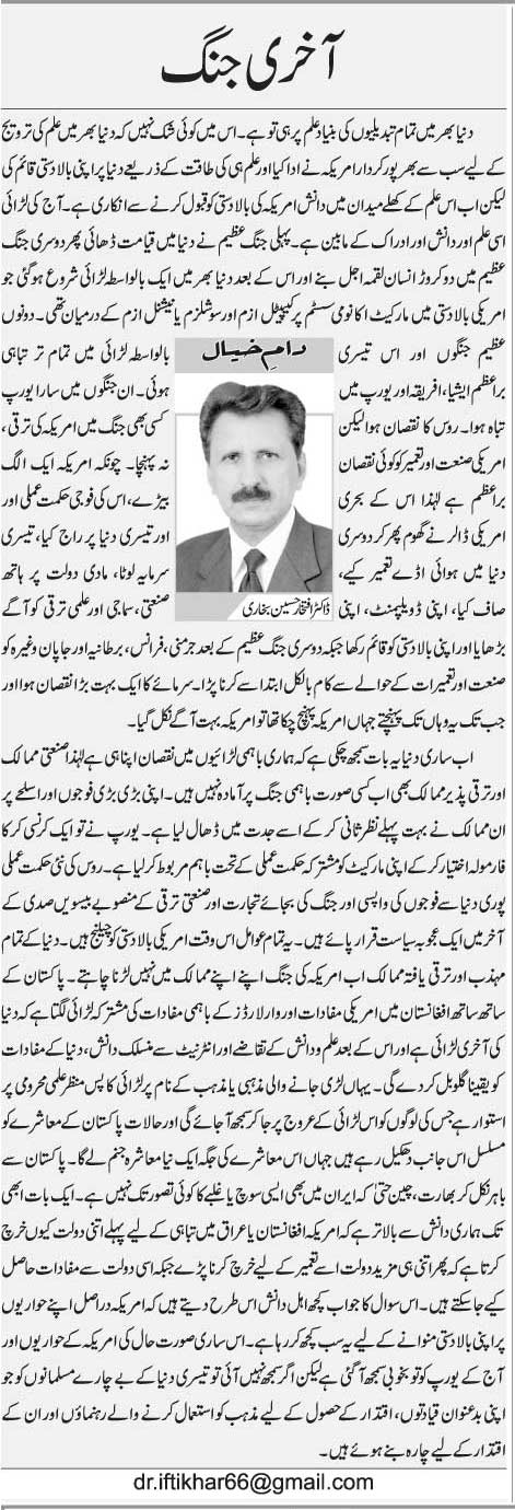 Aakhri Jang