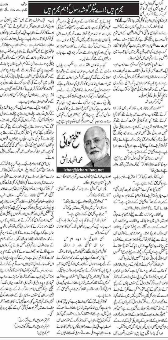 Mujrim Hain, Ay Jiger Gosha Rasool Pbuh, Hum Mujrim Hain